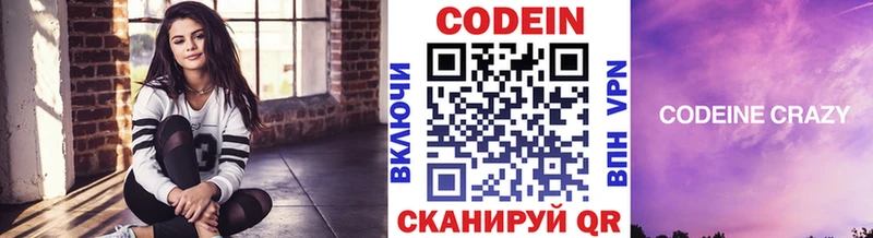 закладки  Мосальск  Codein напиток Lean (лин) 